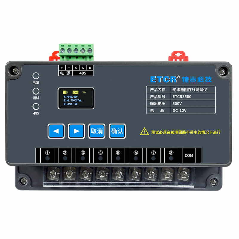 ETCR3580絕緣電阻在線監測儀